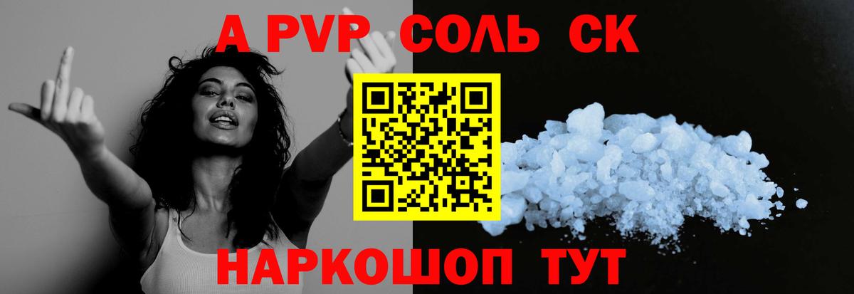 A PVP  Вход с VPN  Самара  Альфа ПВП кристаллы  Альфа ПВП СК КРИС  APVP СК КРИС 