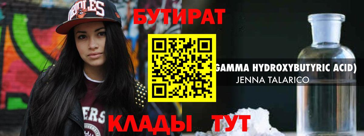 Самара  Бутират 99%  Бутират  Вход с VPN 