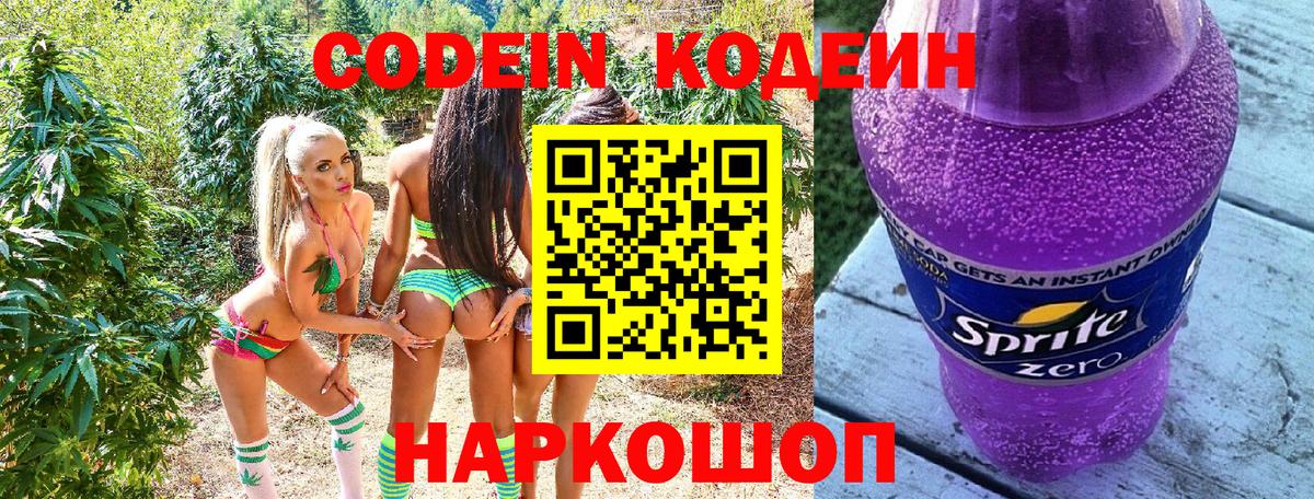 Кодеин Purple Drank  Codein Purple Drank  цена   Самара  Вход с VPN 