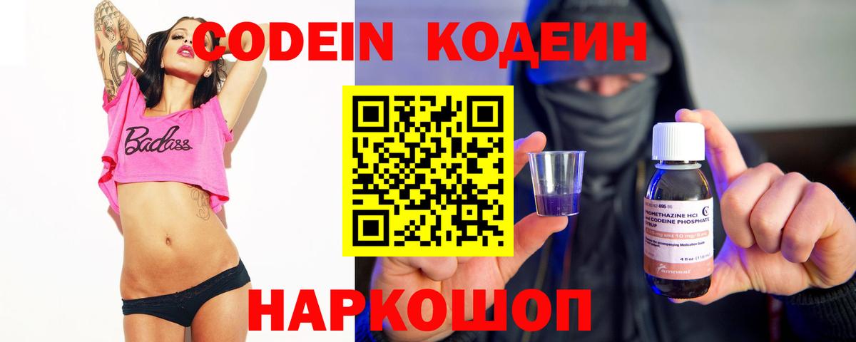 Кодеиновый сироп Lean Purple Drank Самара