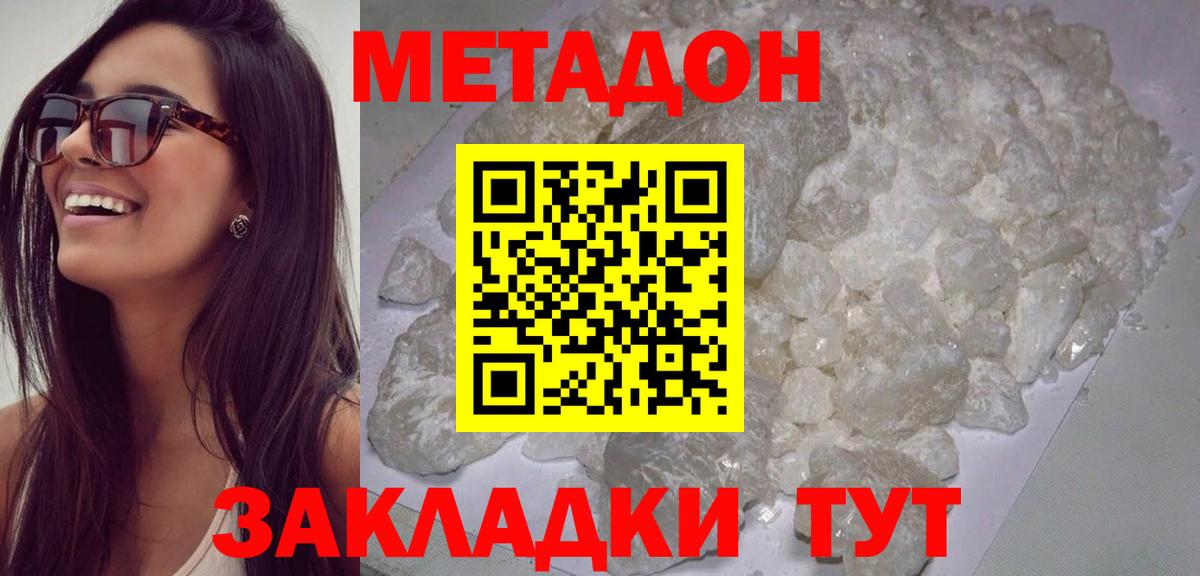 Самара  МЕТАДОН methadone  Вход с VPN  это наркотические препараты  Метадон кристалл 